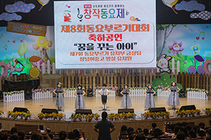 제8회 동요부르기 대회 축하공연