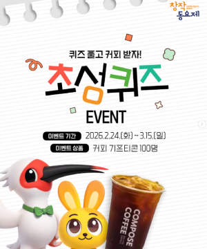 퀴즈 풀고 커피 받자! 초성퀴즈 EVENT