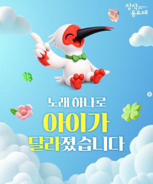 동요로 달라진 우리 아이의 자신감