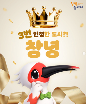 유네스코가 인정한 도시, 창녕!