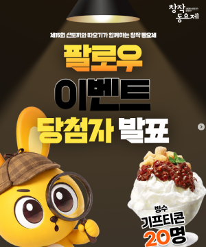 산토끼와 따오기 찾기 팔로우 EVENT 당첨자 발표