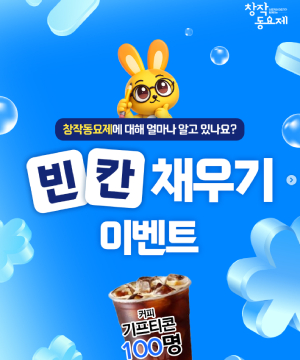 빈칸 채우기 이벤트! 커피 기프티콘 100명 증정